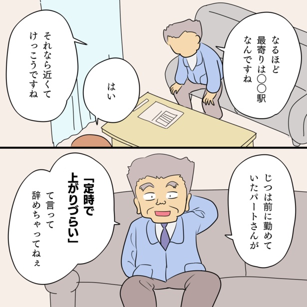 パート先の先輩がこわい第1話(5)