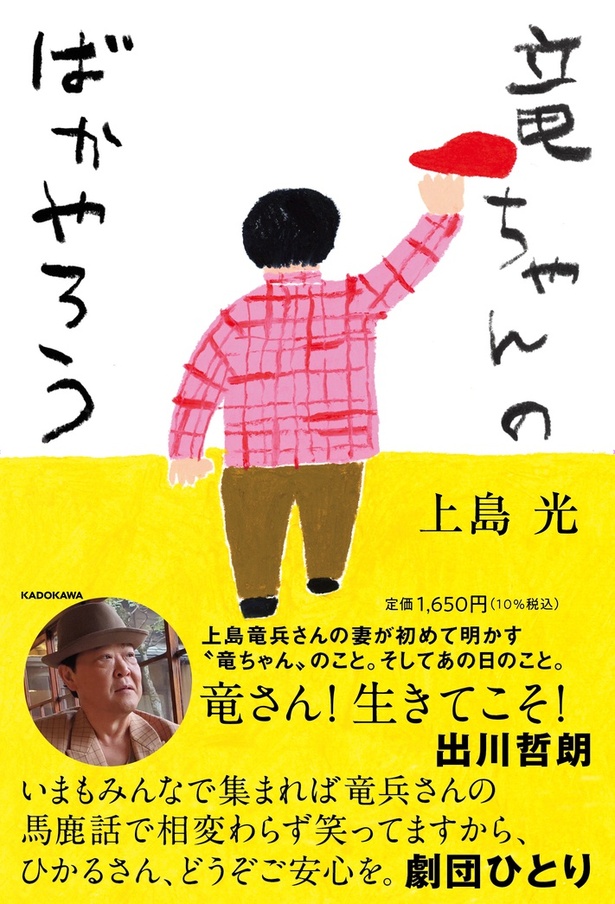 著・上島光『竜ちゃんのばかやろう』(KADOKAWA刊)