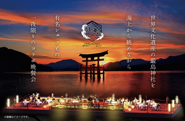 厳島神社を眺めながら海上で絶品料理を味わう