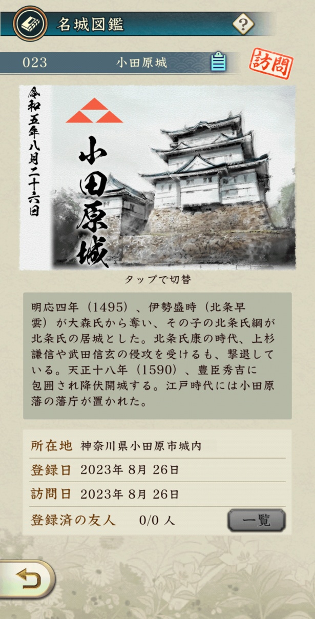 実際に日本100名城に数えられる城を訪れると、訪問の証や豪華報酬がもらえる！
