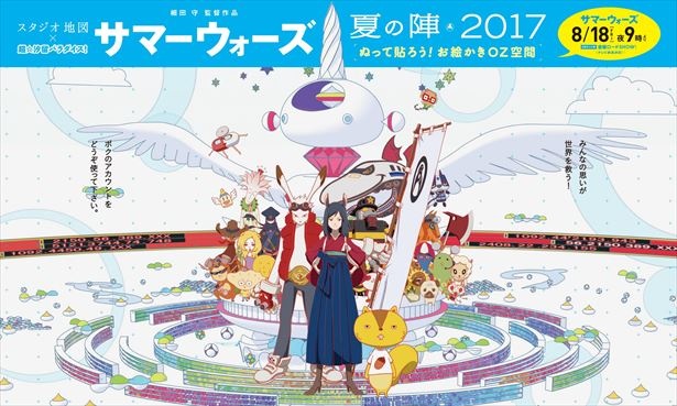 サマーウォーズ が汐留にやってくる 期間限定イベント開催 ウォーカープラス