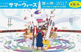 『サマーウォーズ』が汐留にやってくる！期間限定イベント開催