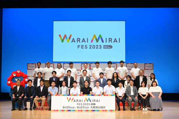 「Warai Mirai Fes 2023~Road to EXPO 2025~」クロージング会見の参加者ら