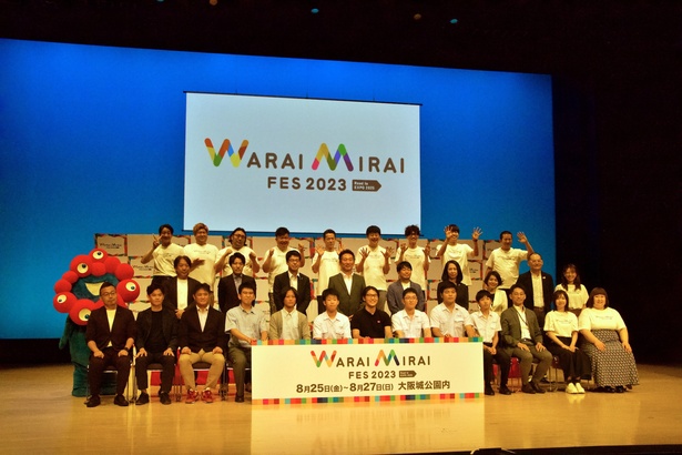 「Warai Mirai Fes 2023 Road to EXPO 2025」クロージング会見