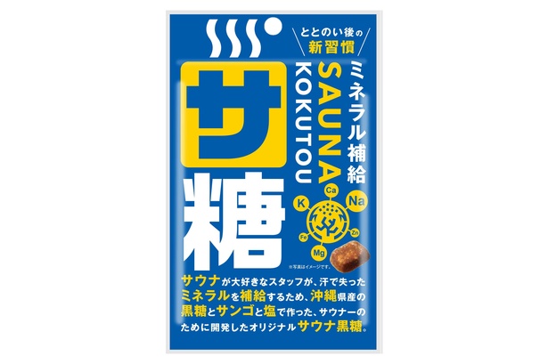 「サ糖」パッケージ