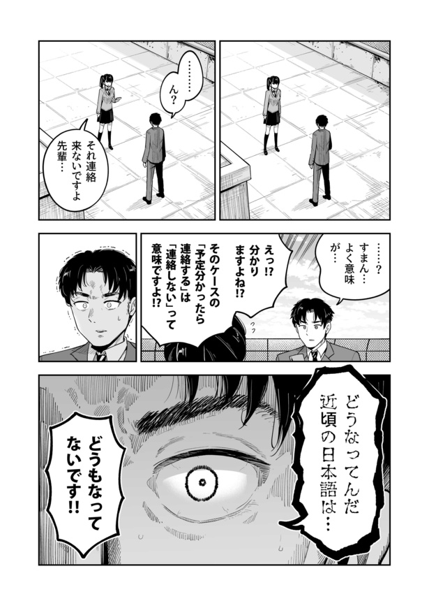 「予定分かったら連絡する」の意味(03)