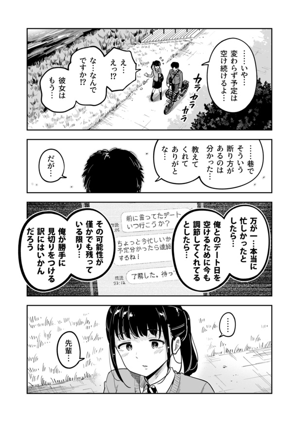 「予定分かったら連絡する」の意味(05)