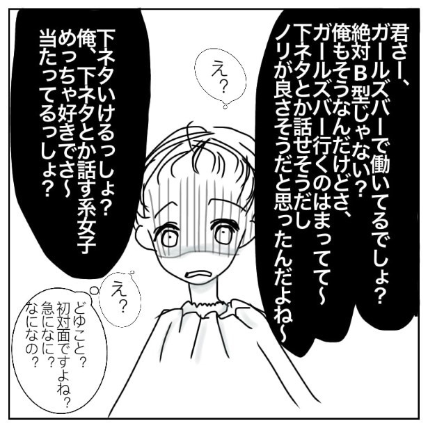 本当にあったトラウマ体験_P005