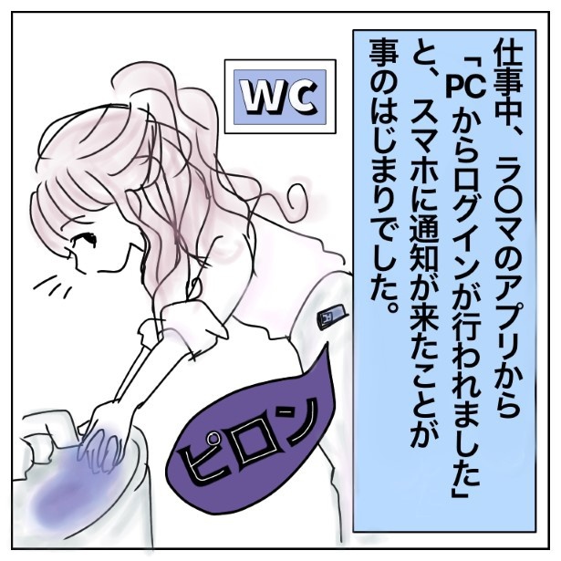 不正ログインされて盗難にあったモヤモヤ体験_p002