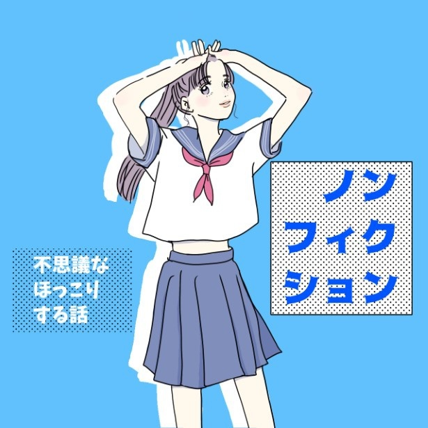 不思議なほっこりする話_P001