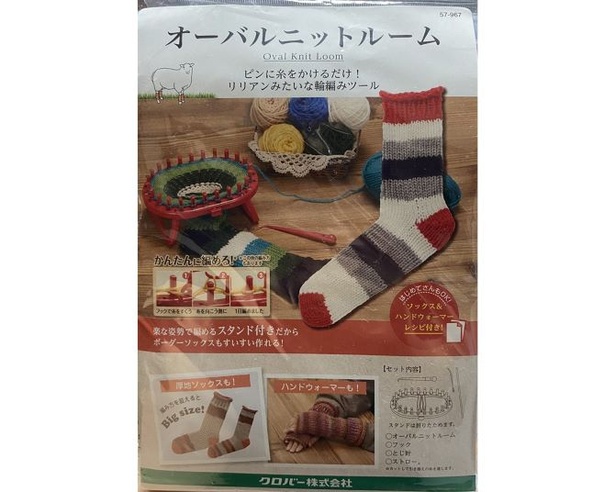 クロバー株式会社では、靴下ほどの大きな編み物もできる「オーバルニットルーム」も販売している