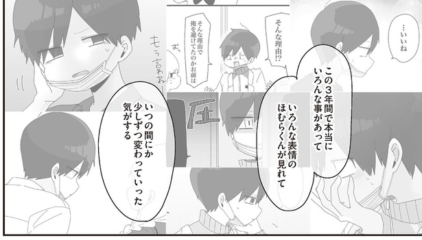 いつの間にか少しづつ変わっていった気がする / （C）せかねこ／KADOKAWA