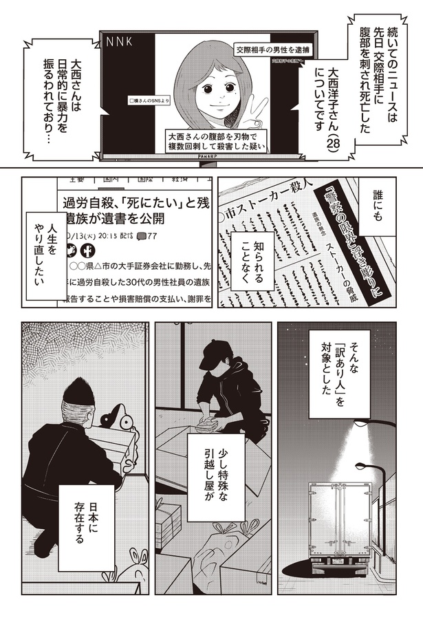 「夜逃げ屋日記」1-1