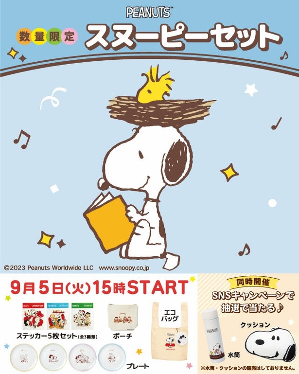 ジョイフル限定スヌーピーグッズ、9月5日から発売!エコバッグやお皿