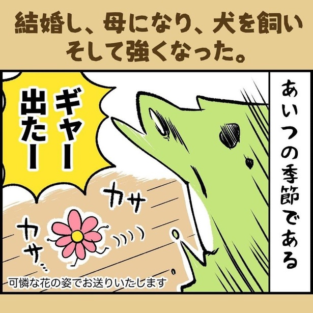 結婚し、母になり、犬を飼い、そして強くなった。1