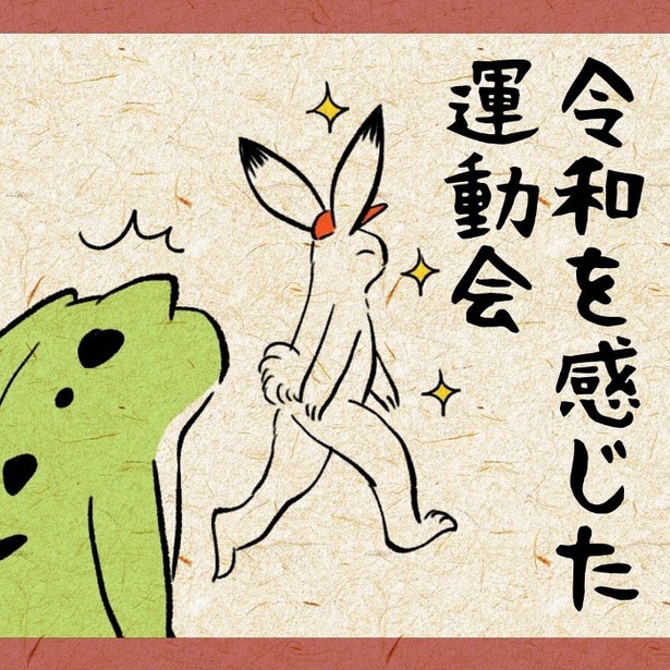 令和を感じた運動会01