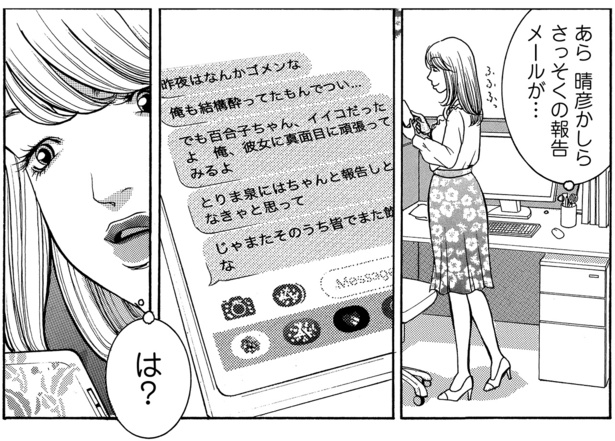 ワタシ以外みんなバカ 社内探偵 - 漫画