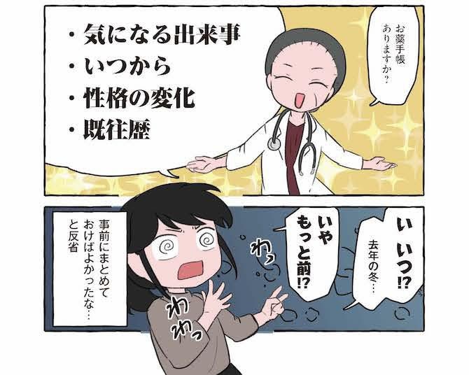 いざ認知症外来に受診へ！認知症介護実録漫画でわかる受診時に気をつけたいポイント【作者に聞いた】