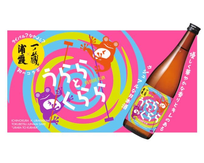 「一ノ蔵×浦霞」まさかのライバルコラボが日本酒の固定観念を“カエル”!?「うららとくらら」に込めた想い