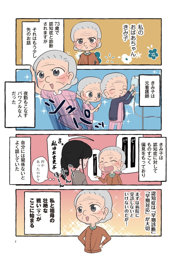 私のおばあちゃん 03