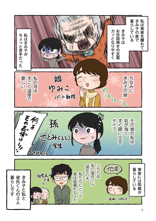 私のおばあちゃん 04