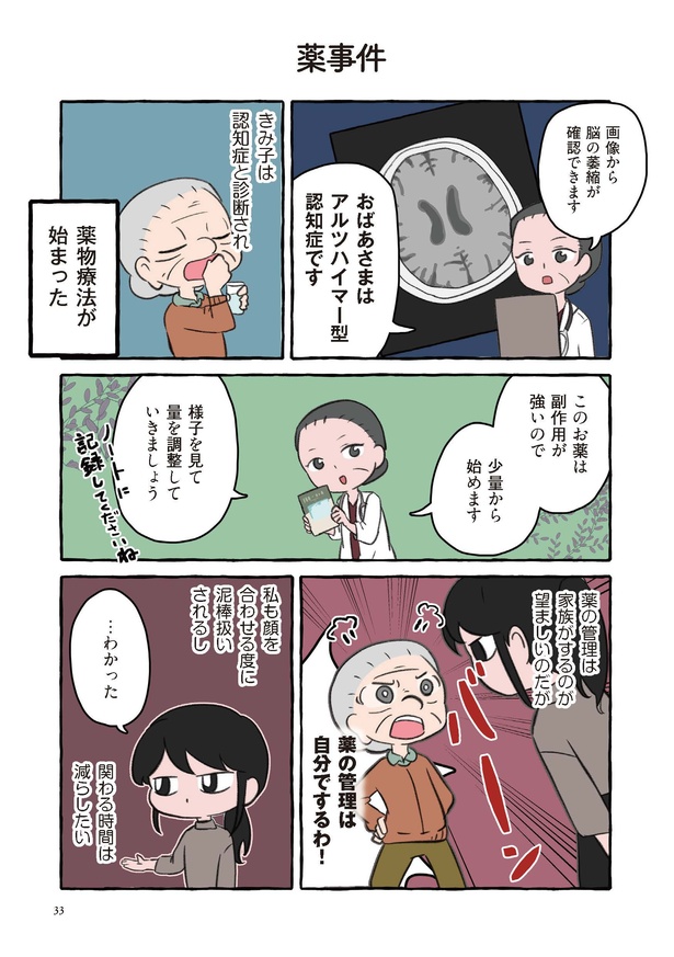 薬事件 01