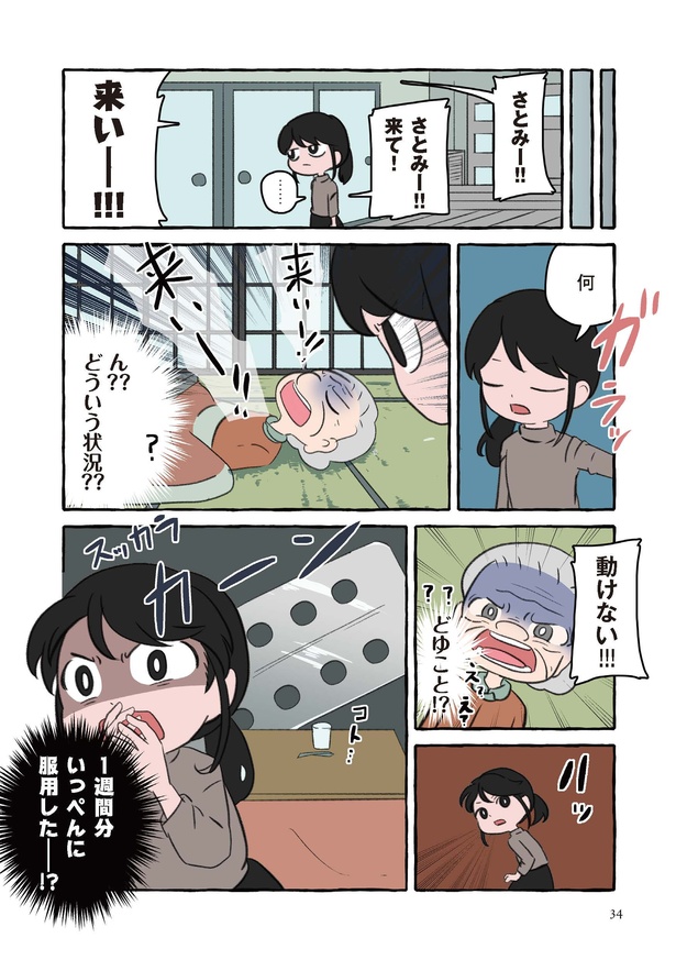 薬事件 02