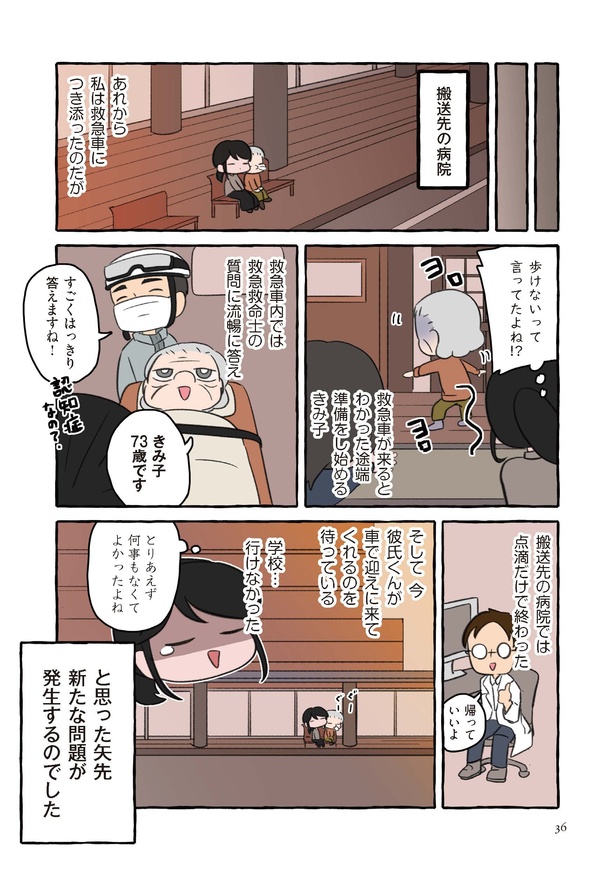 薬事件 04