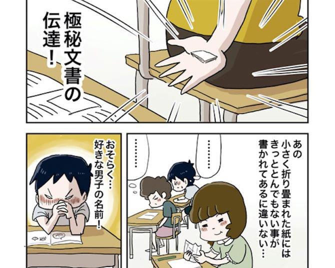 【思い出漫画】授業中に女子が回す「手紙」の内容が気になりすぎる！昭和を舞台に描く、子供時代の“あるある”に共感