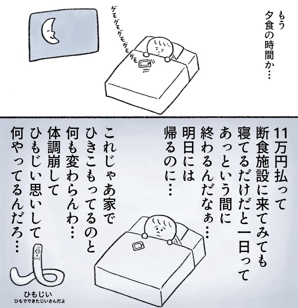 「生きるのがしんどい女が『死ぬまでにやりたいことリスト』を消化していく話」第19話 5/14