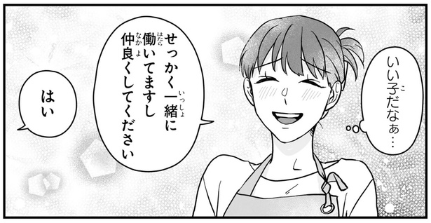 いい子だなあ…。気にかけてくる年下男子との会話にほっこり／やぶさか