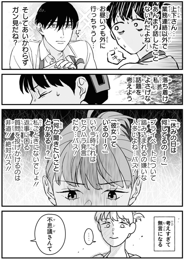 いい子だなあ…。気にかけてくる年下男子との会話にほっこり／やぶさか