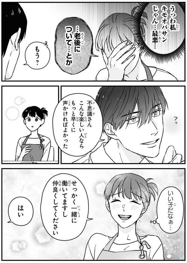 いい子だなあ…。気にかけてくる年下男子との会話にほっこり／やぶさか