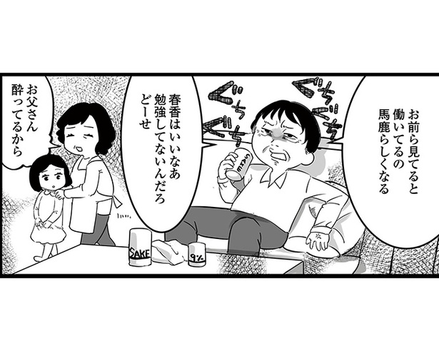 「それって、愛情ですか？」奥村さんの場合より