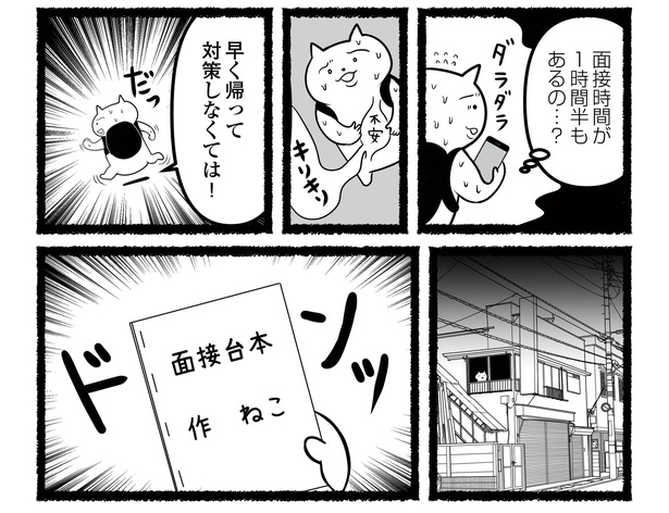 「残業続きのねこが転職するまでの120日間の記録」#12(2/12)