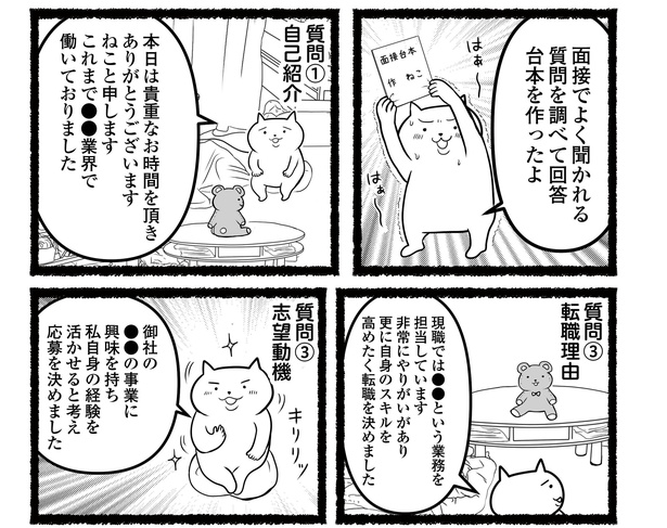 「残業続きのねこが転職するまでの120日間の記録」#12(3/12)