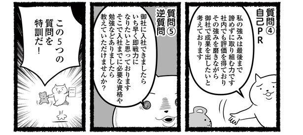 「残業続きのねこが転職するまでの120日間の記録」#12(4/12)