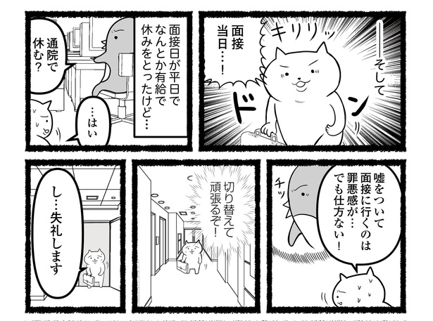 「残業続きのねこが転職するまでの120日間の記録」#12(5/12)