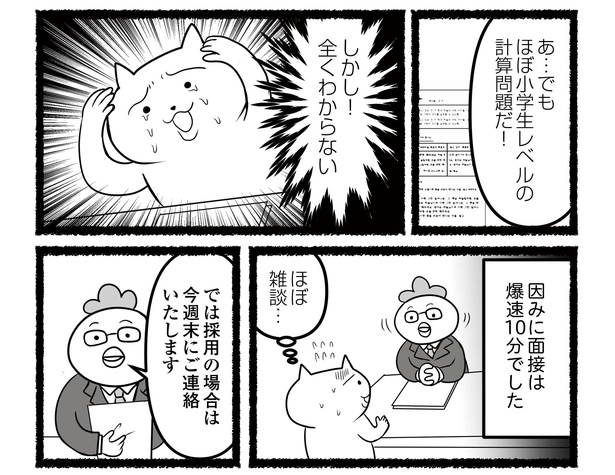 「残業続きのねこが転職するまでの120日間の記録」#12(7/12)