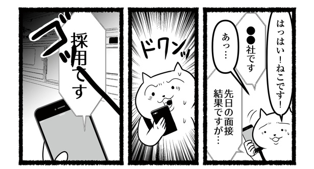 「残業続きのねこが転職するまでの120日間の記録」#12(11/12)