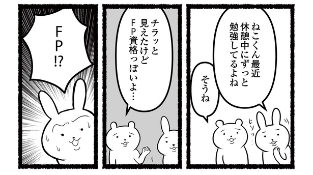 「残業続きのねこが転職するまでの120日間の記録」#11(2/12)