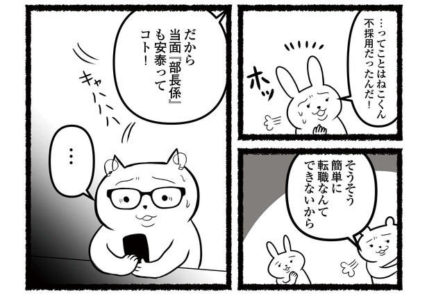 「残業続きのねこが転職するまでの120日間の記録」#11(6/12)