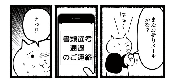 「残業続きのねこが転職するまでの120日間の記録」#11(11/12)