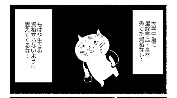 「残業続きのねこが転職するまでの120日間の記録」#10(3/12)