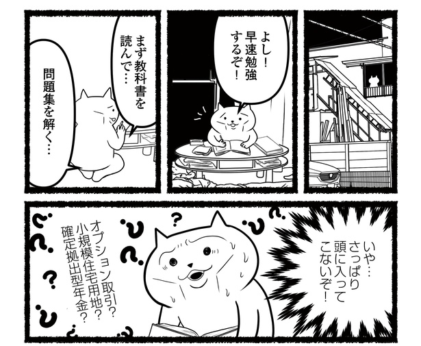 「残業続きのねこが転職するまでの120日間の記録」#10(7/12)