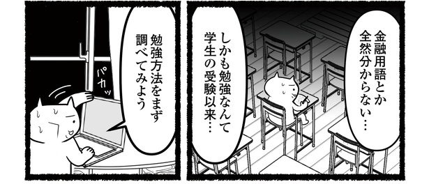 「残業続きのねこが転職するまでの120日間の記録」#10(8/12)