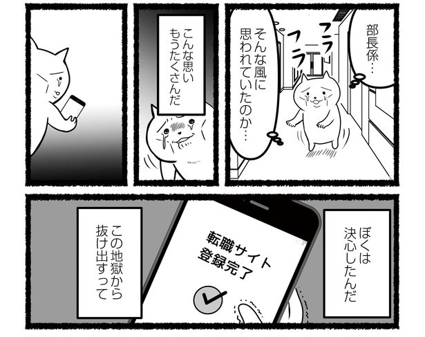 「残業続きのねこが転職するまでの120日間の記録」#9(7/12)