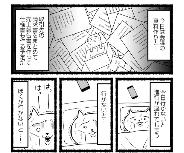 「残業続きのねこが転職するまでの120日間の記録」#8(3/16)