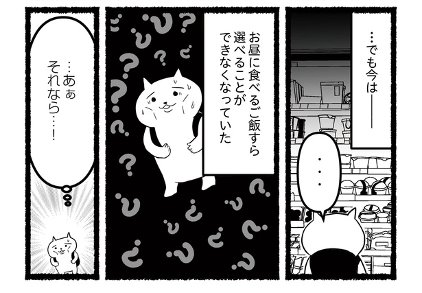 「残業続きのねこが転職するまでの120日間の記録」#7(2/15)