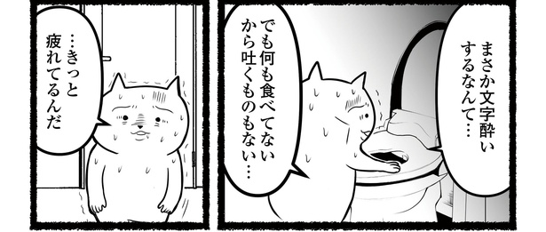 「残業続きのねこが転職するまでの120日間の記録」#7(12/15)